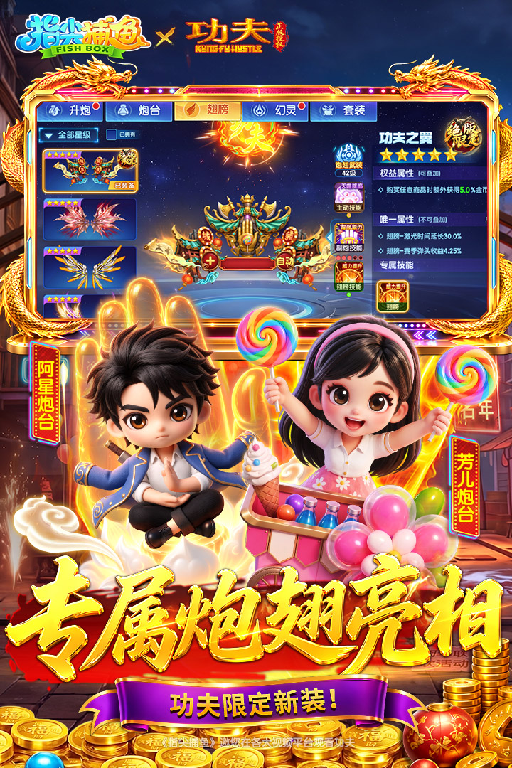 指尖捕鱼360客户端