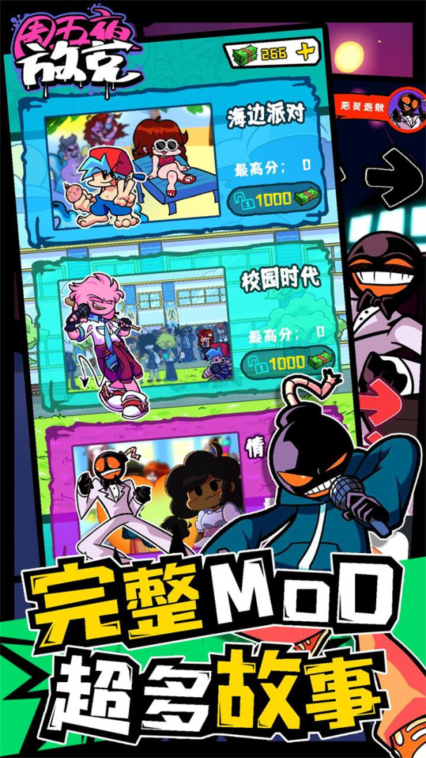 周五夜放克换人版