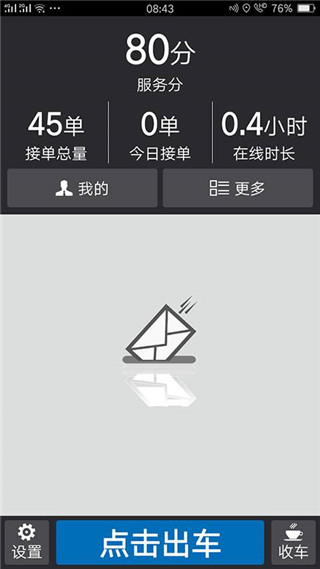 安安用车司机端最新版