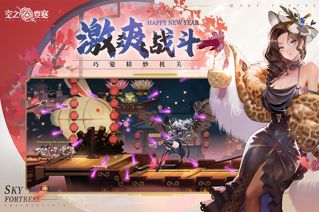 空之要塞：启航官方版