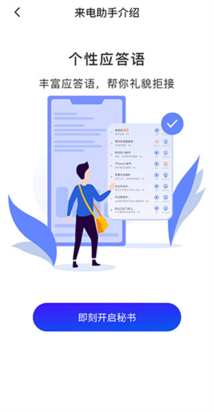 来电助手最新版