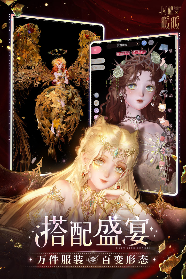 闪耀暖暖小米渠道服