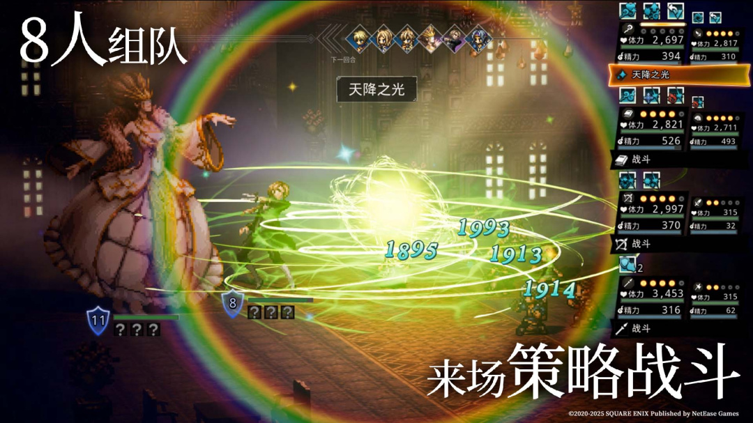 歧路旅人：大陆的霸者手游