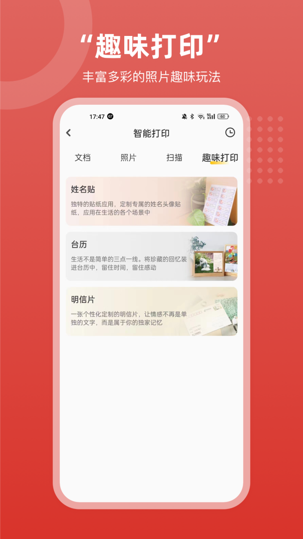 京东智印app最新版