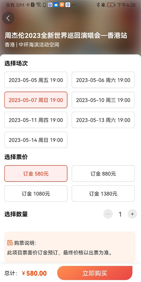 黄河票务最新版app