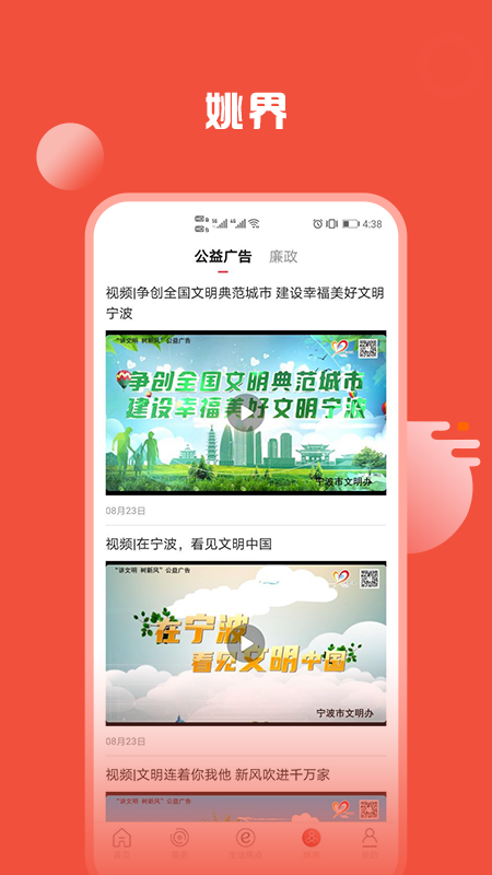 姚界app最新版