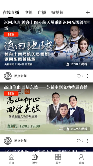 原点新闻官方版