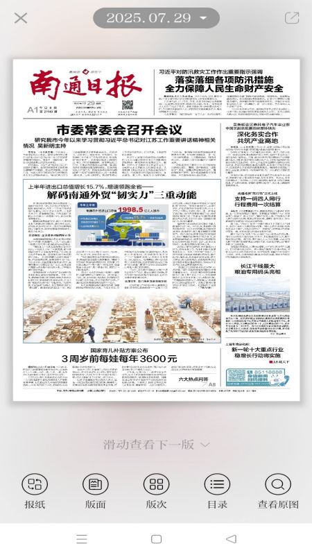 南通发布app官方版