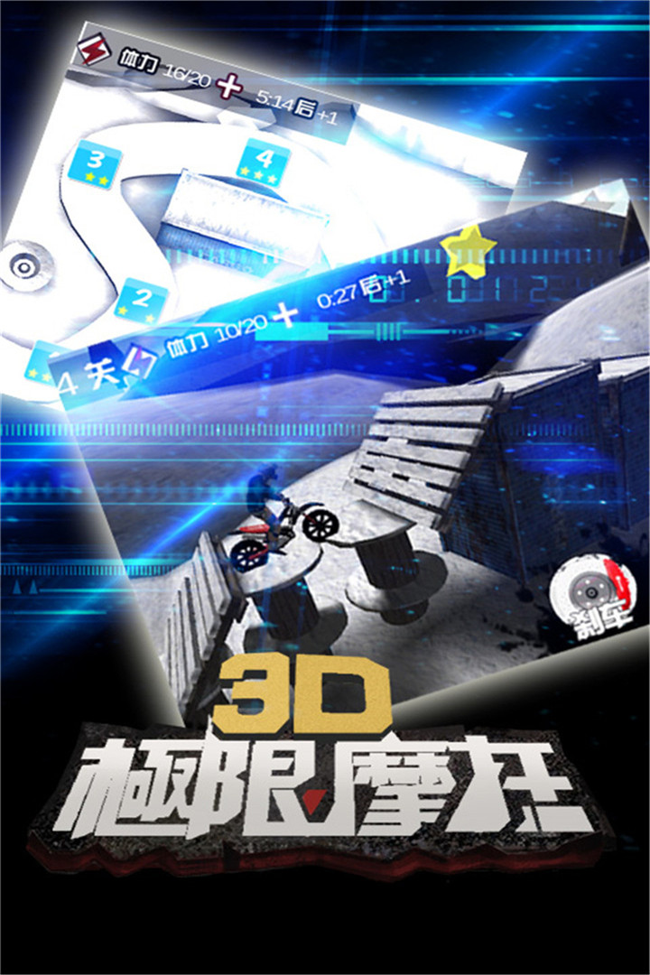 3D极限摩托九游版