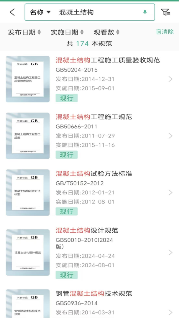 建设标准通
