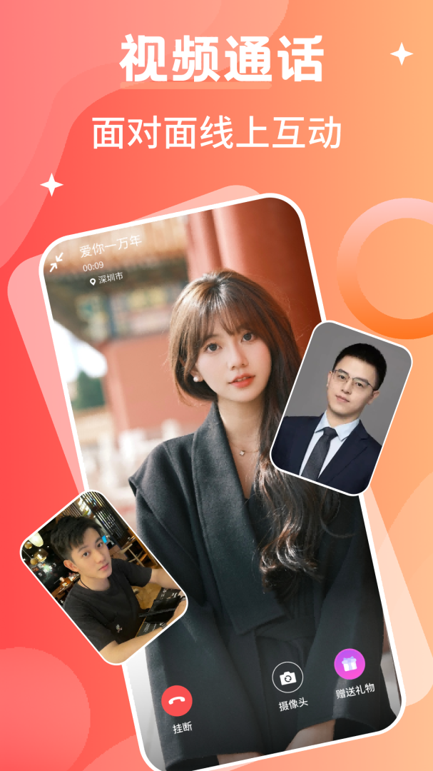 陌交友app最新版
