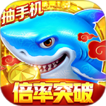 捕鱼大作战官方版