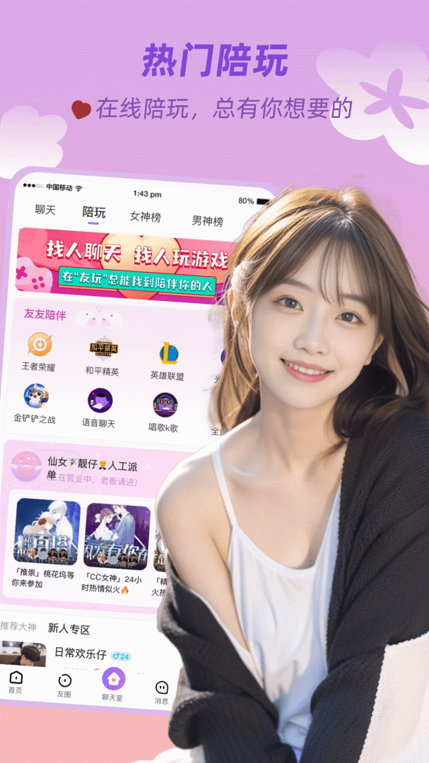 友玩官方app最新版