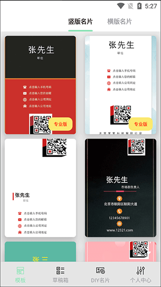 名片制作大师最新版