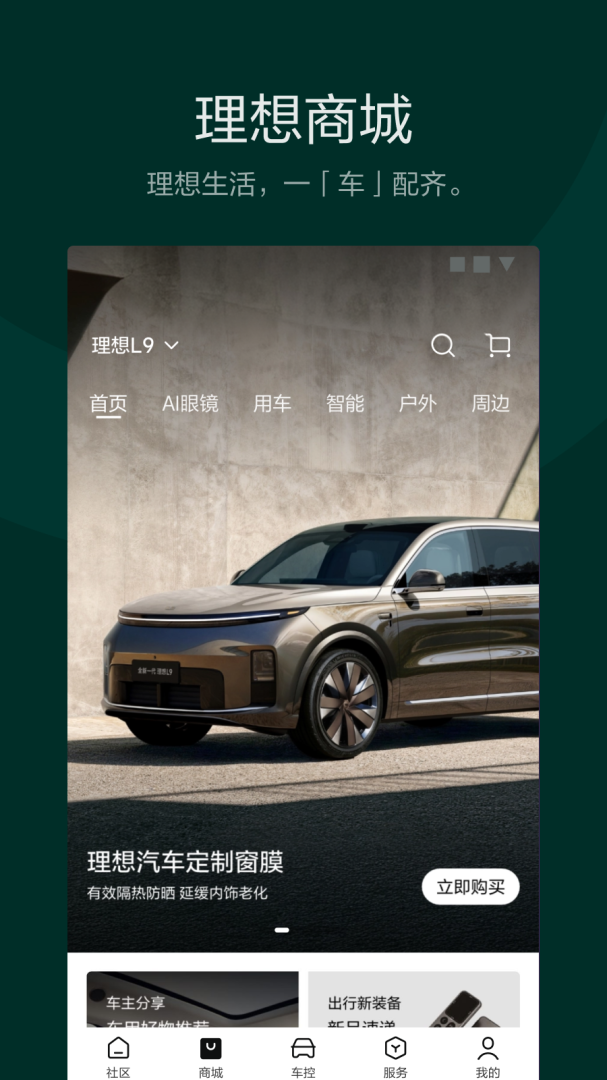 理想汽车