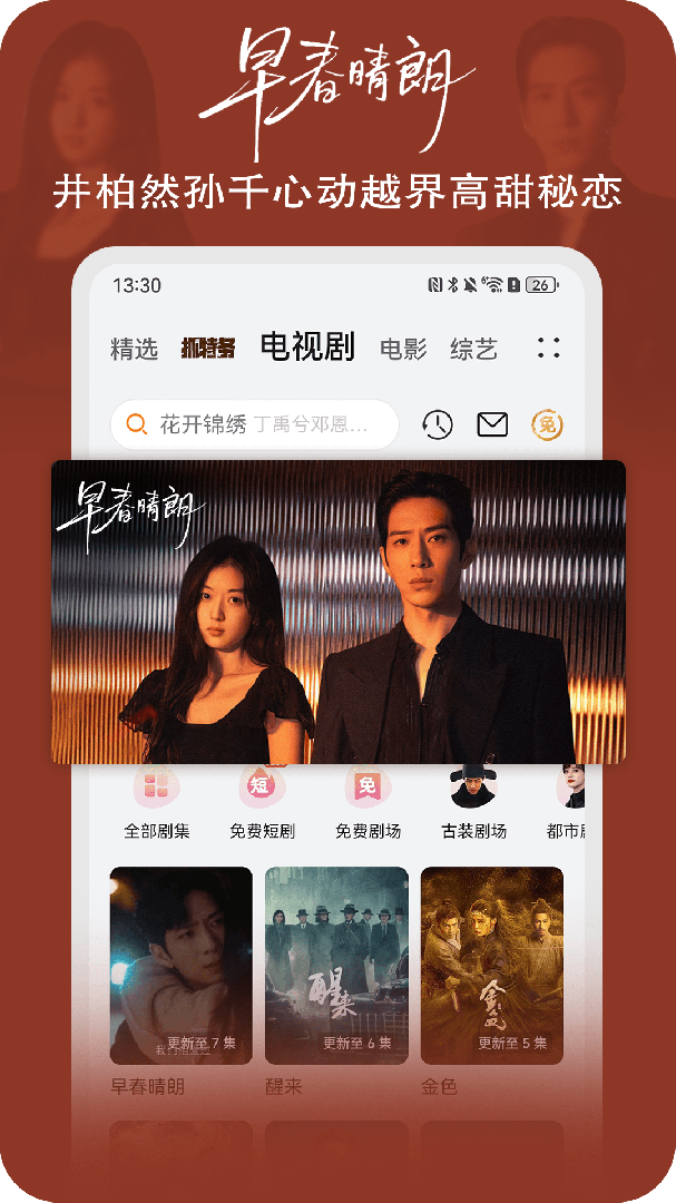 华为视频最新版
