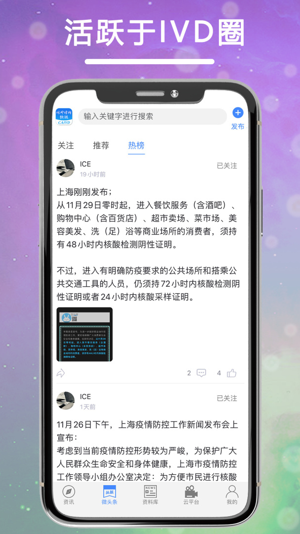 体外诊断头条手机客户端