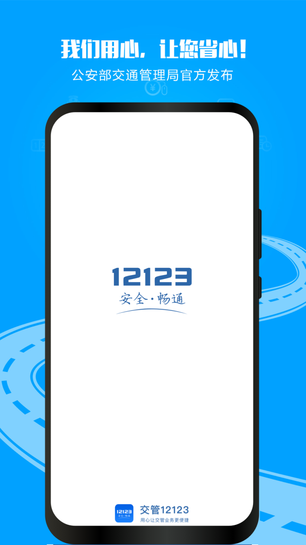 交管121232024版