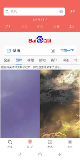 图片大全搜图官方版