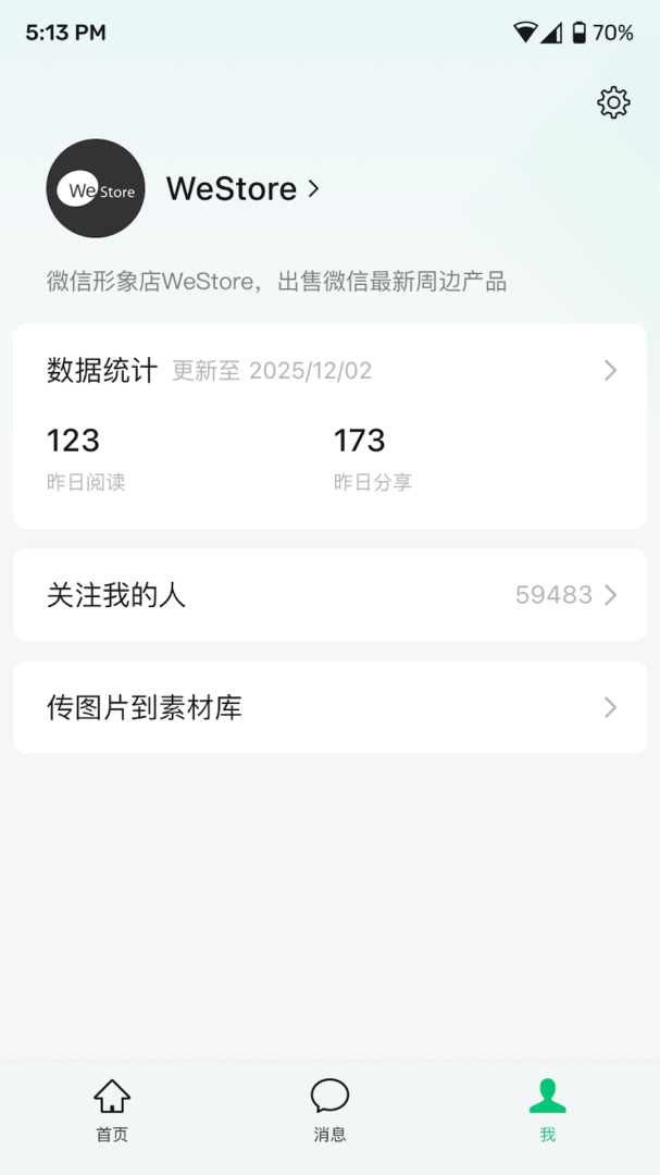 订阅号助手