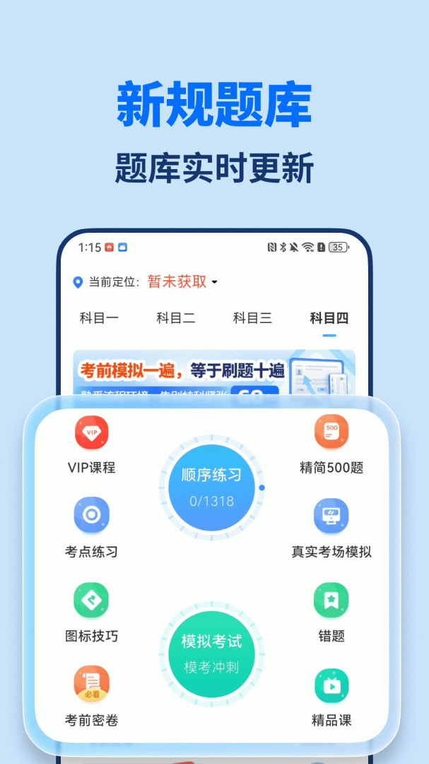 驾考点点通