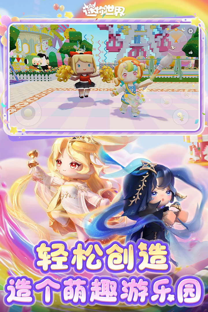 迷你世界九游版