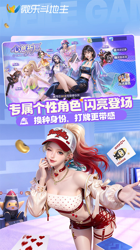 微乐斗地主