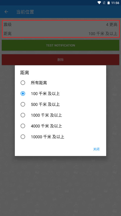 地震云播报app官方版
