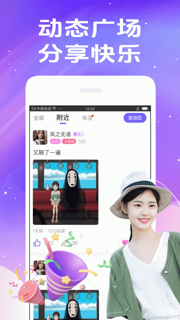 秀聊最新版app