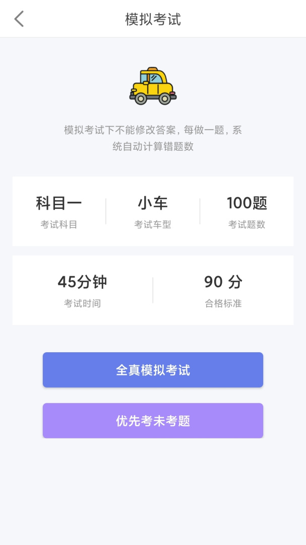 科目一科目四驾考