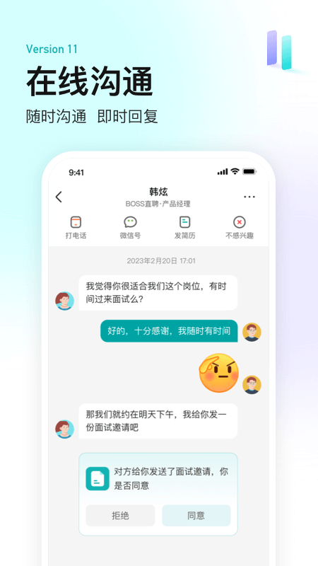 BOSS直聘32位版