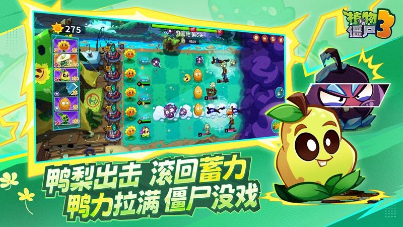 植物大战僵尸3破解版