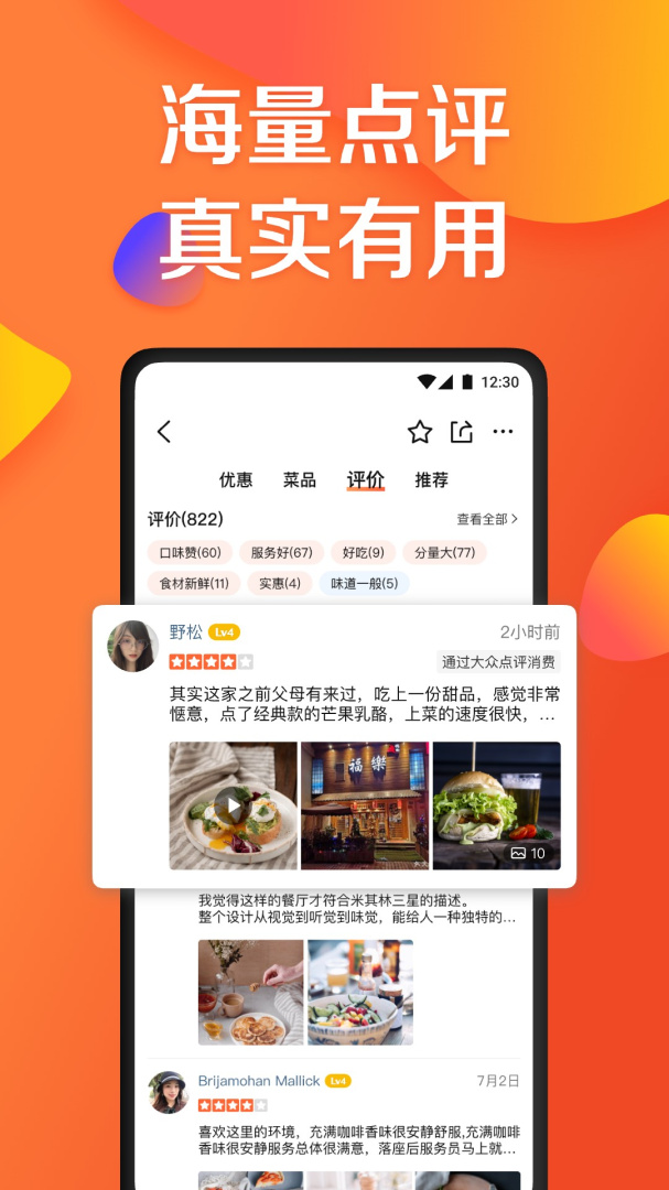 大众点评app最新版