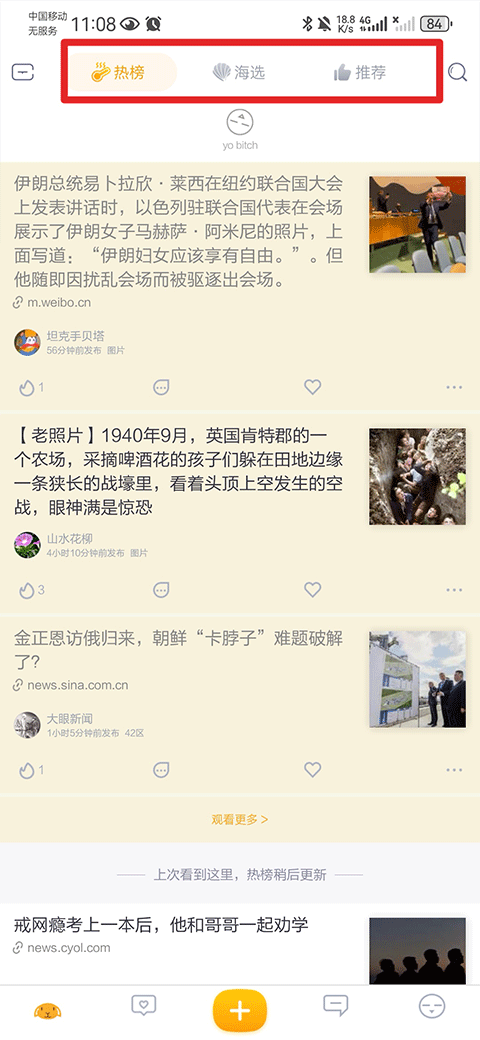 抽屉新热榜app