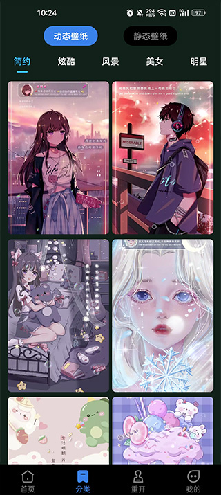 全民免费壁纸官方版