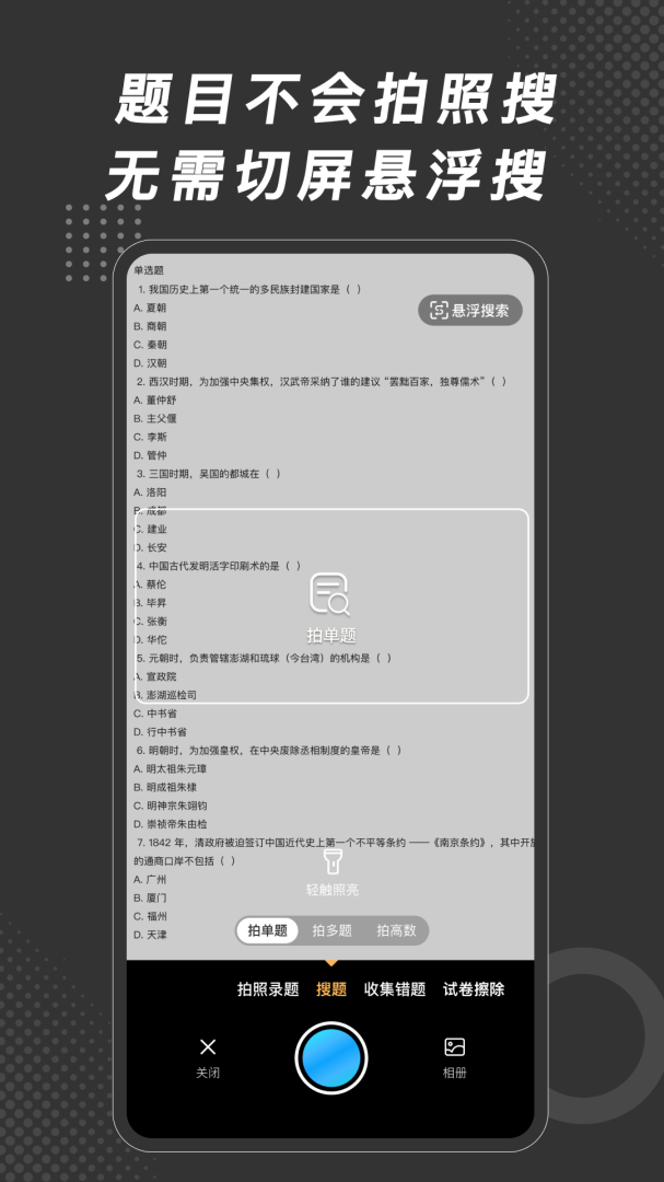 刷刷题官方版