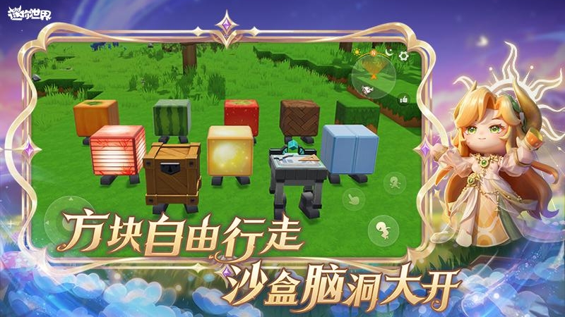迷你世界小米版