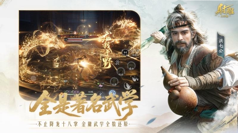 射雕(武侠大世界)