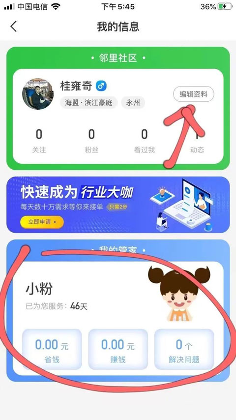 粉丝生活官方版