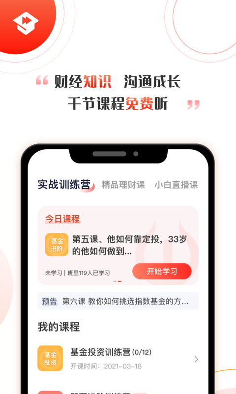 启牛学堂app最新版本