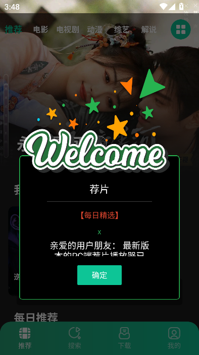 荐片播放器app