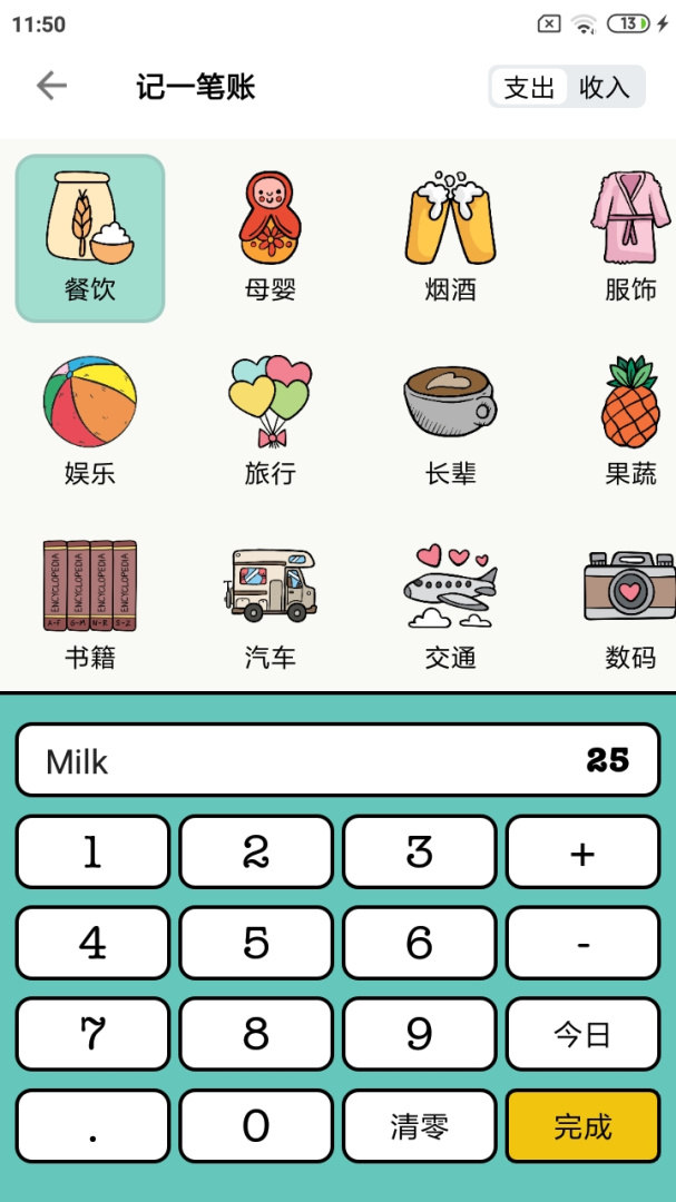 青子记账最新版app