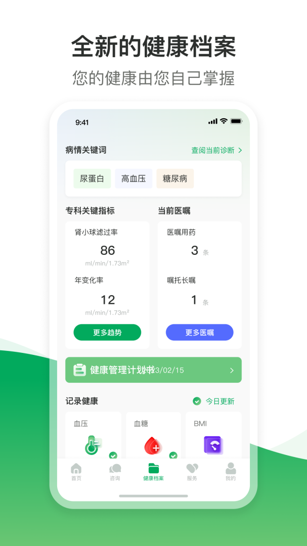 肾尚CDM最新版app