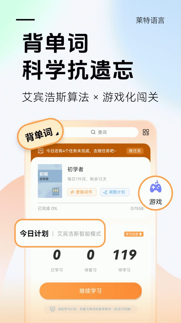 莱特英语背单词最新版app