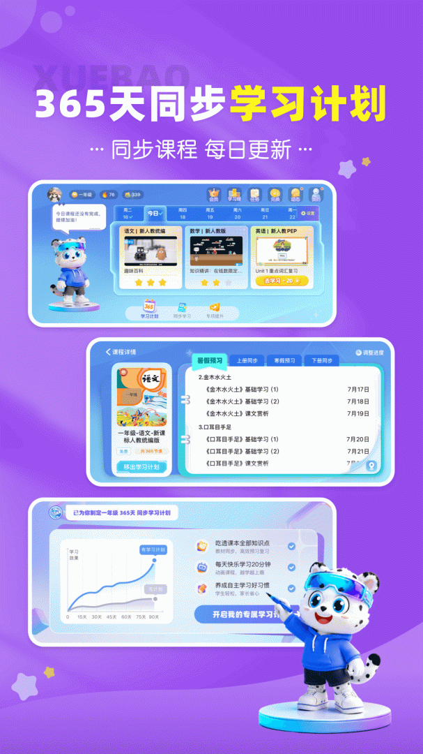学宝