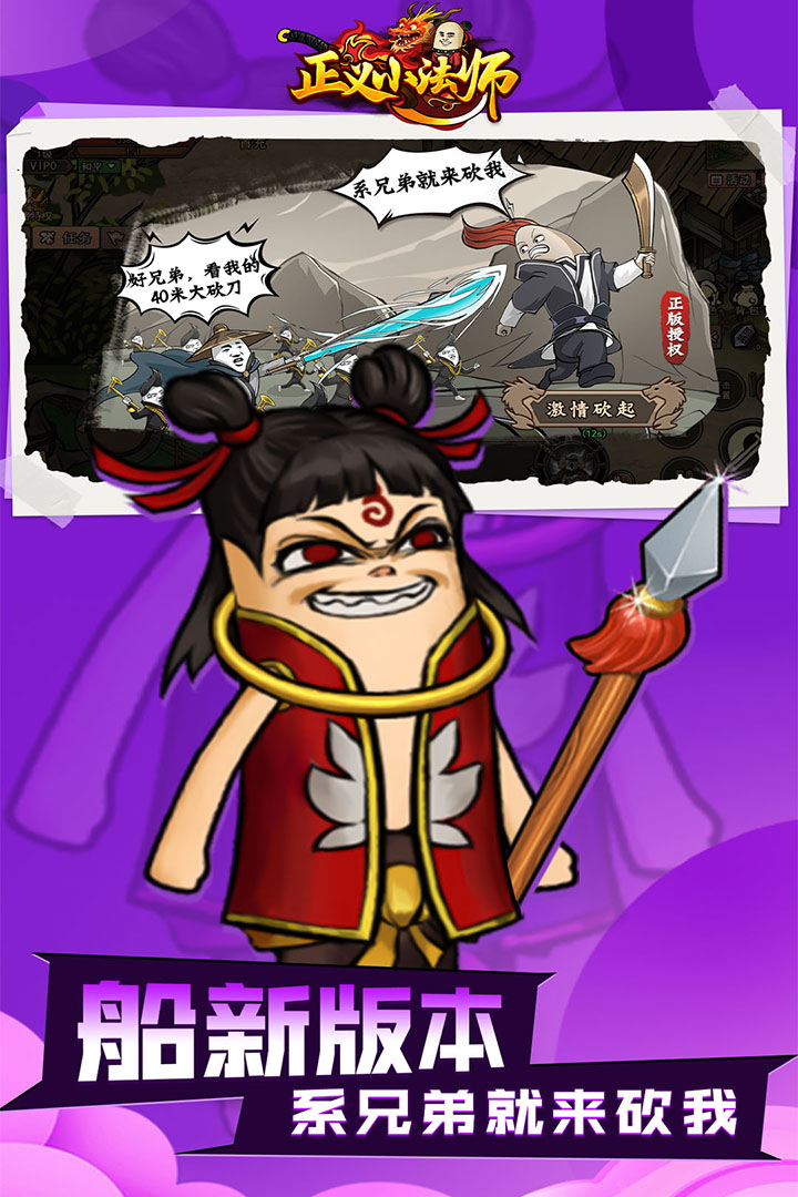 正义小法师九游版