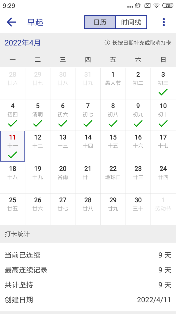 简约日常打卡官方版