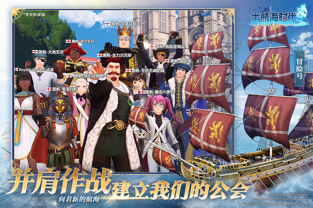 大航海时代：传说九游版