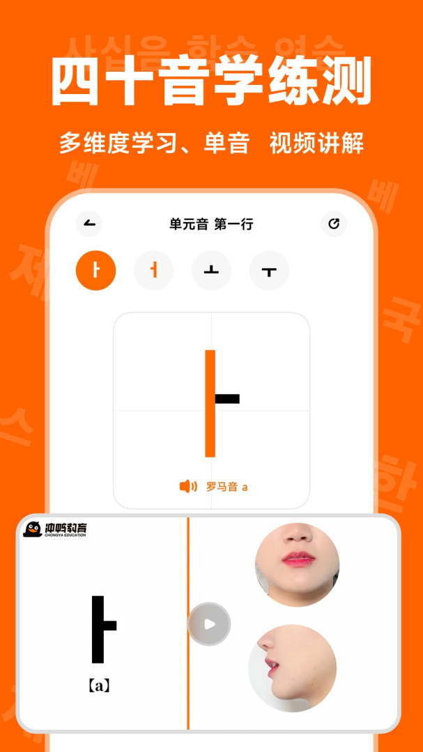冲鸭韩语最新版app