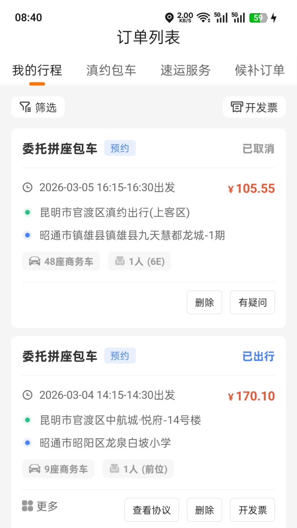 滇约出行司机端